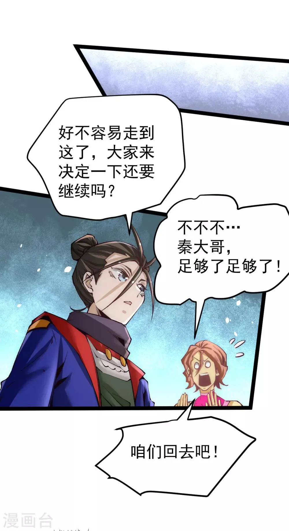 第120话 太行剑阵！ 第16页
