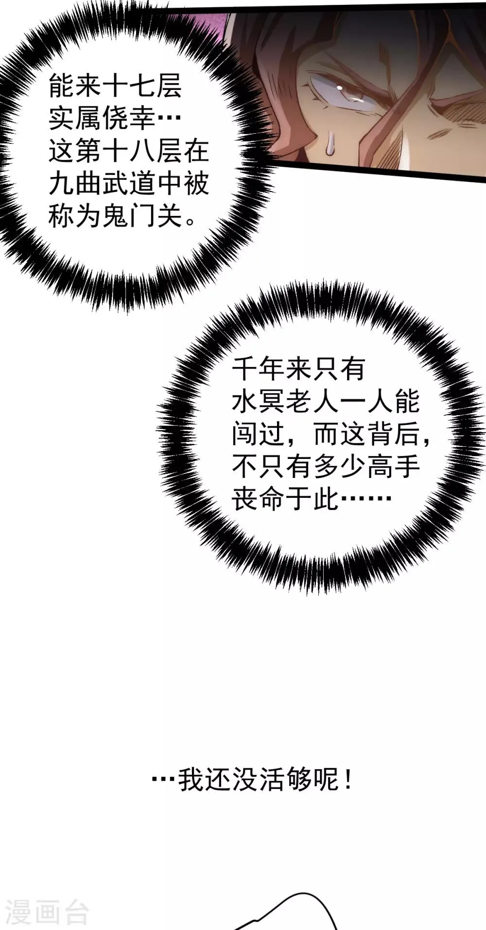 第120话 太行剑阵！ 第17页