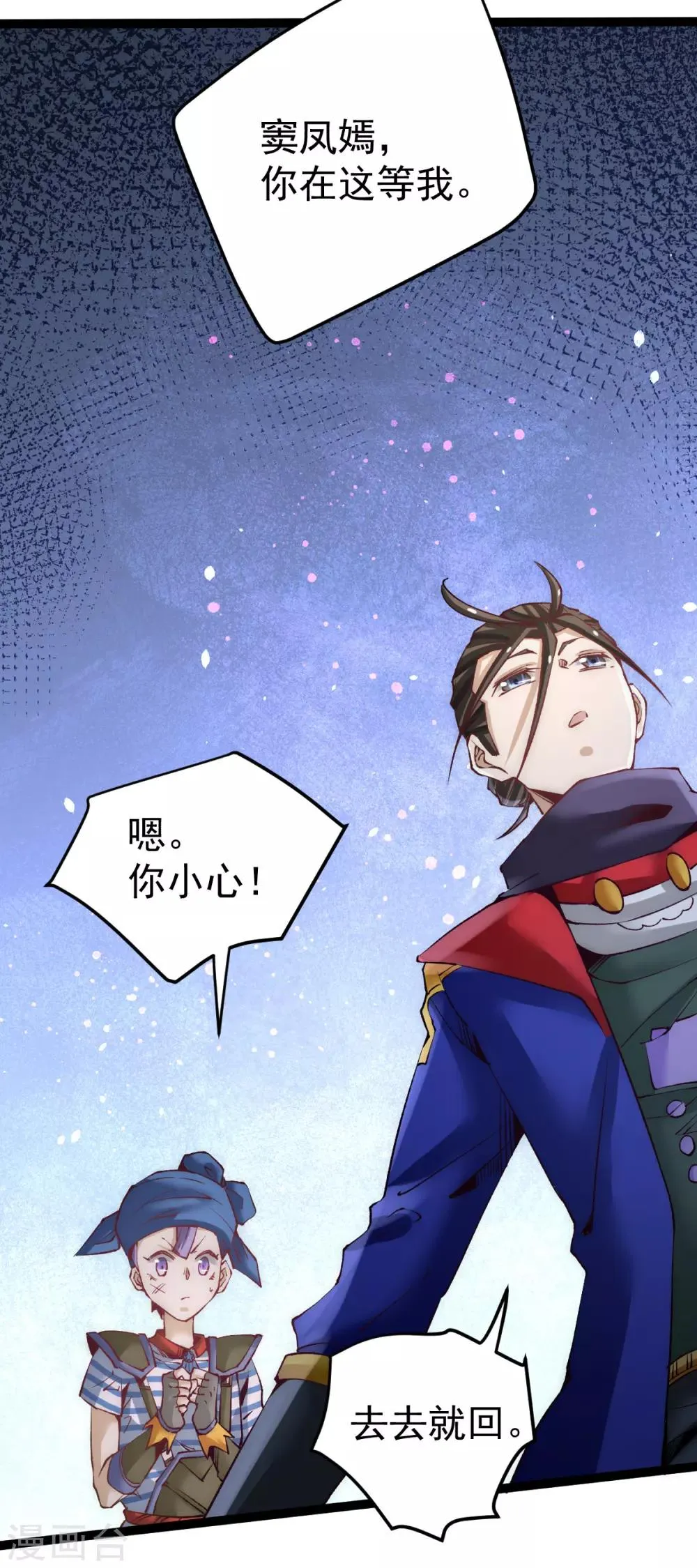 第120话 太行剑阵！ 第18页
