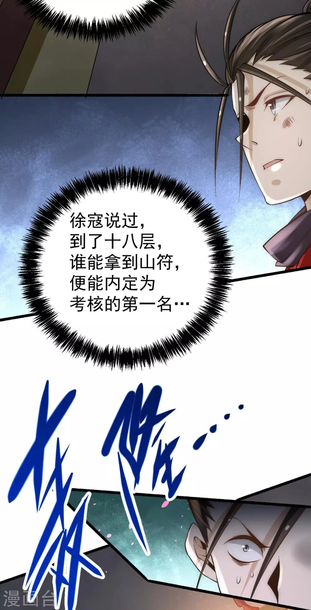 第120话 太行剑阵！ 第21页