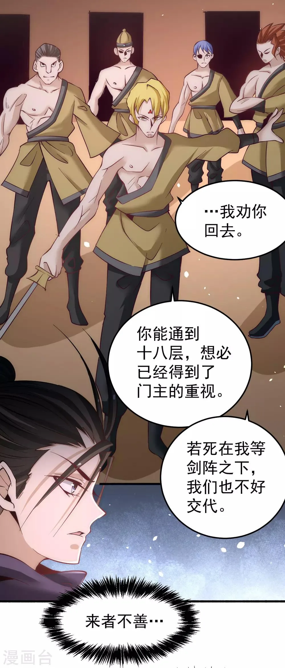 第120话 太行剑阵！ 第23页