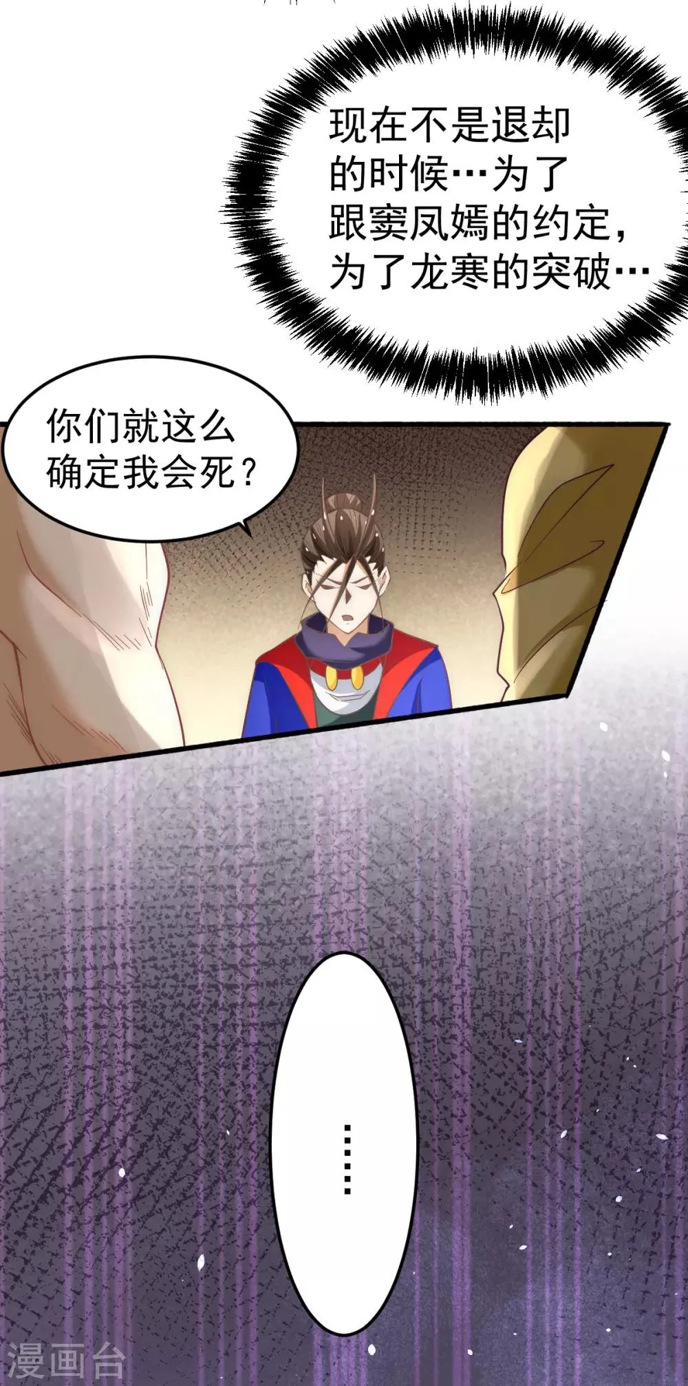 第120话 太行剑阵！ 第24页
