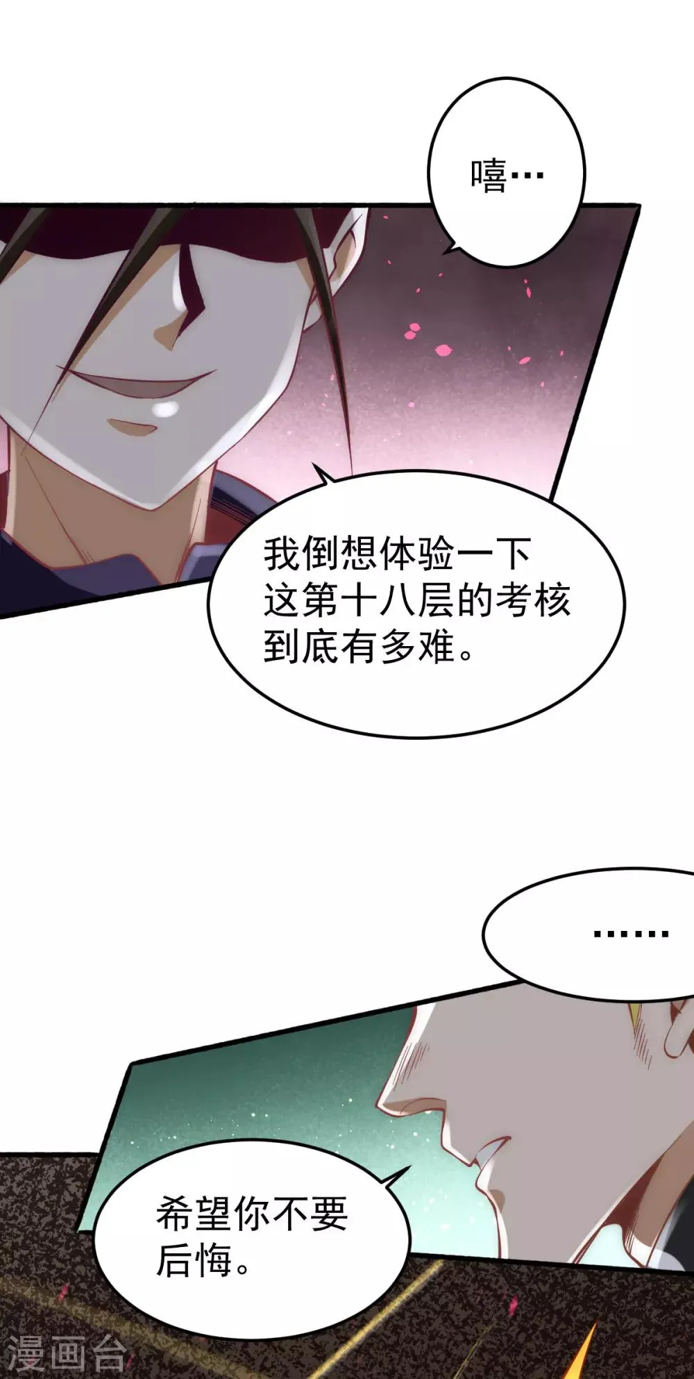 第120话 太行剑阵！ 第26页