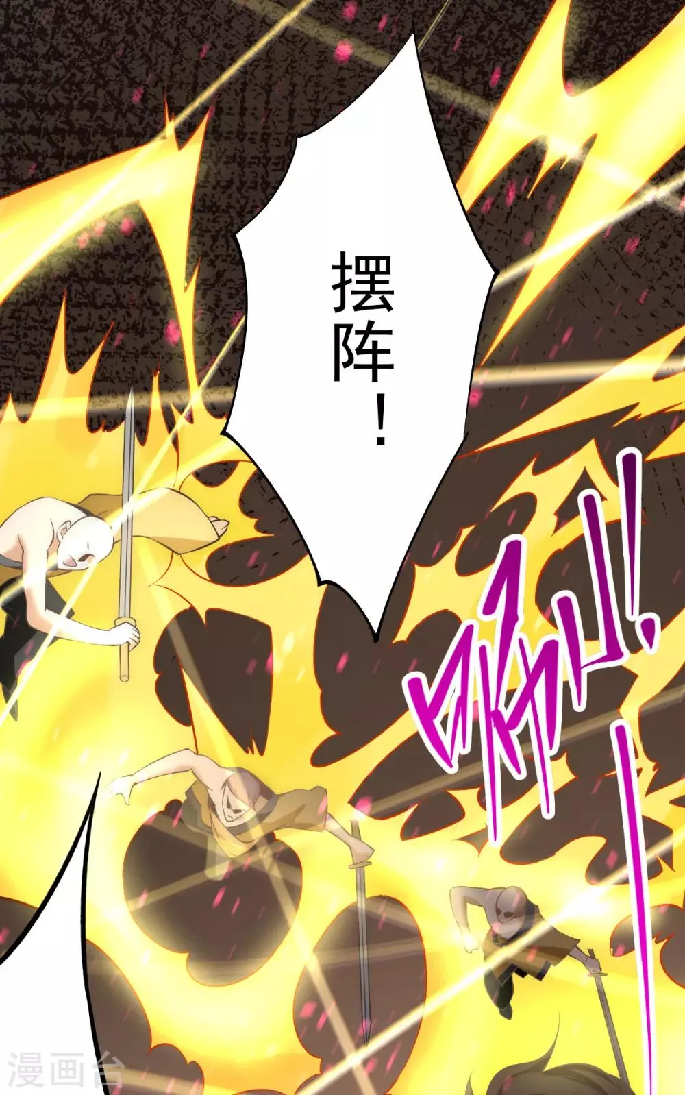 第120话 太行剑阵！ 第27页