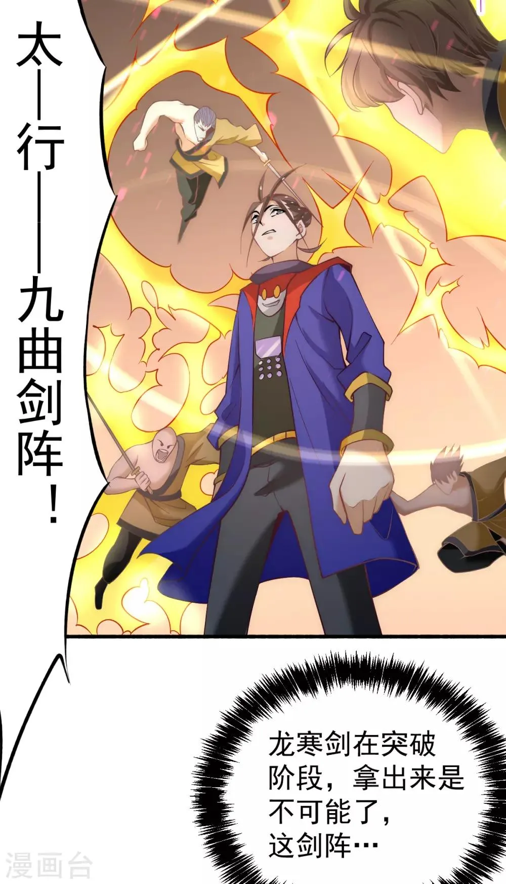 第120话 太行剑阵！ 第28页
