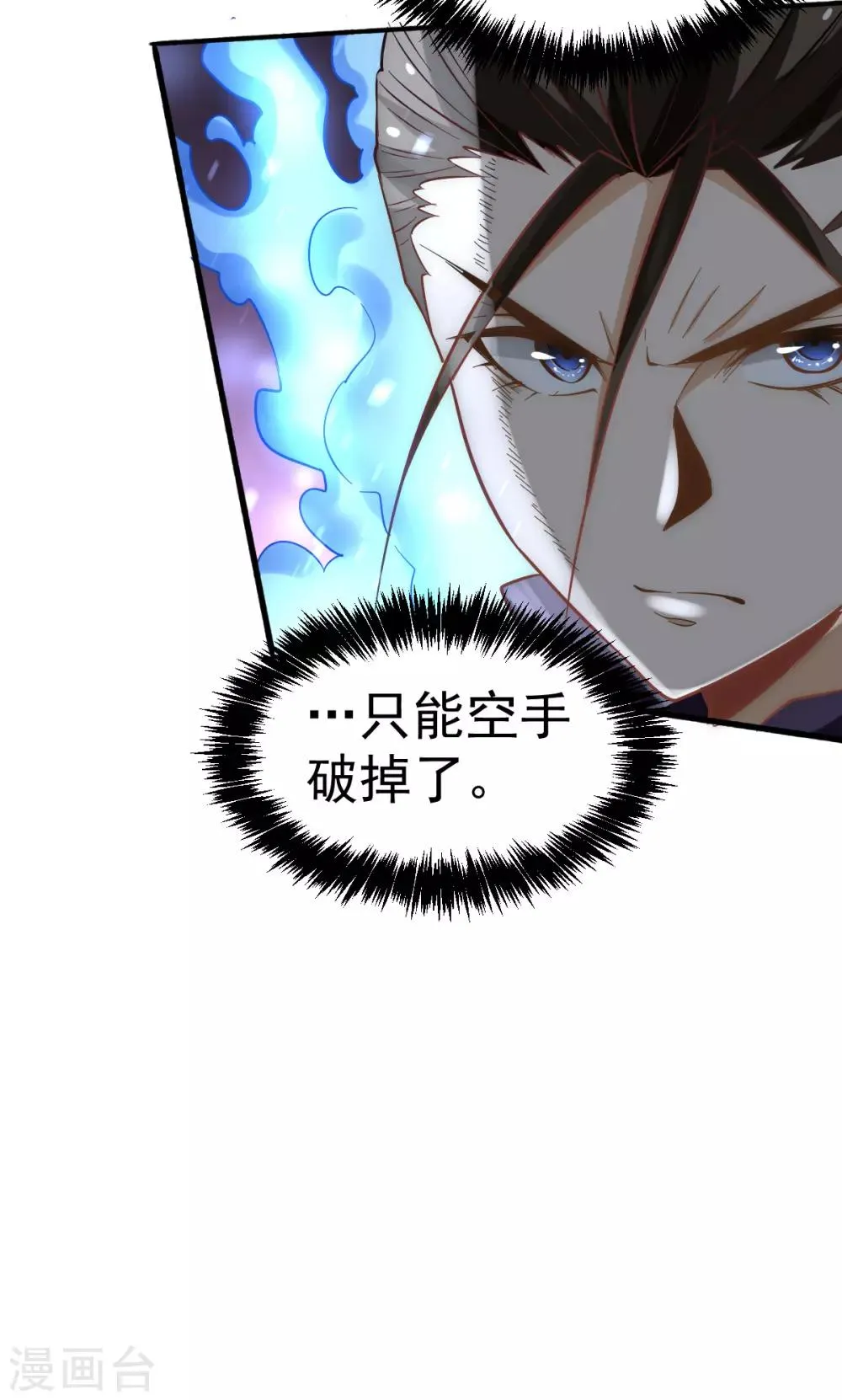 第120话 太行剑阵！ 第29页