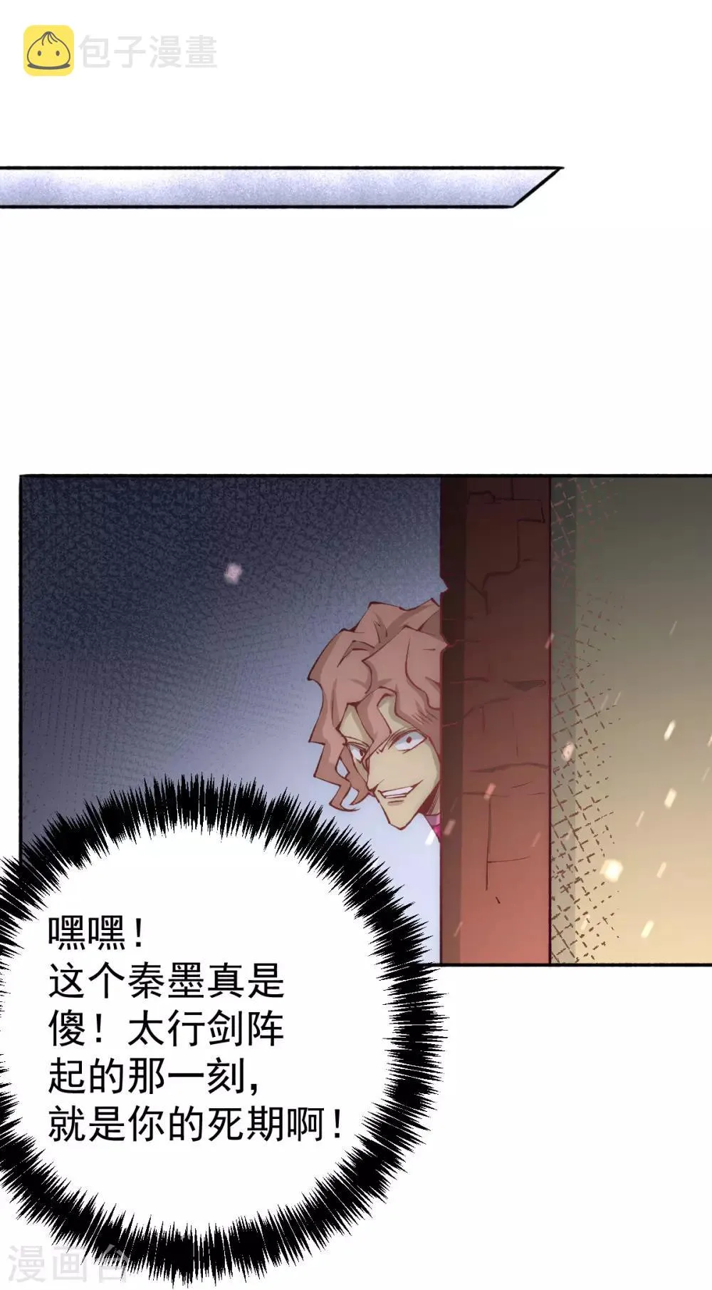 第120话 太行剑阵！ 第30页