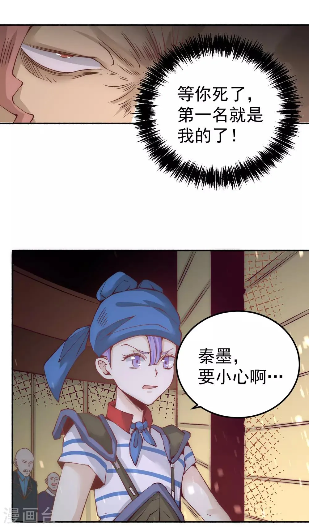 第120话 太行剑阵！ 第31页