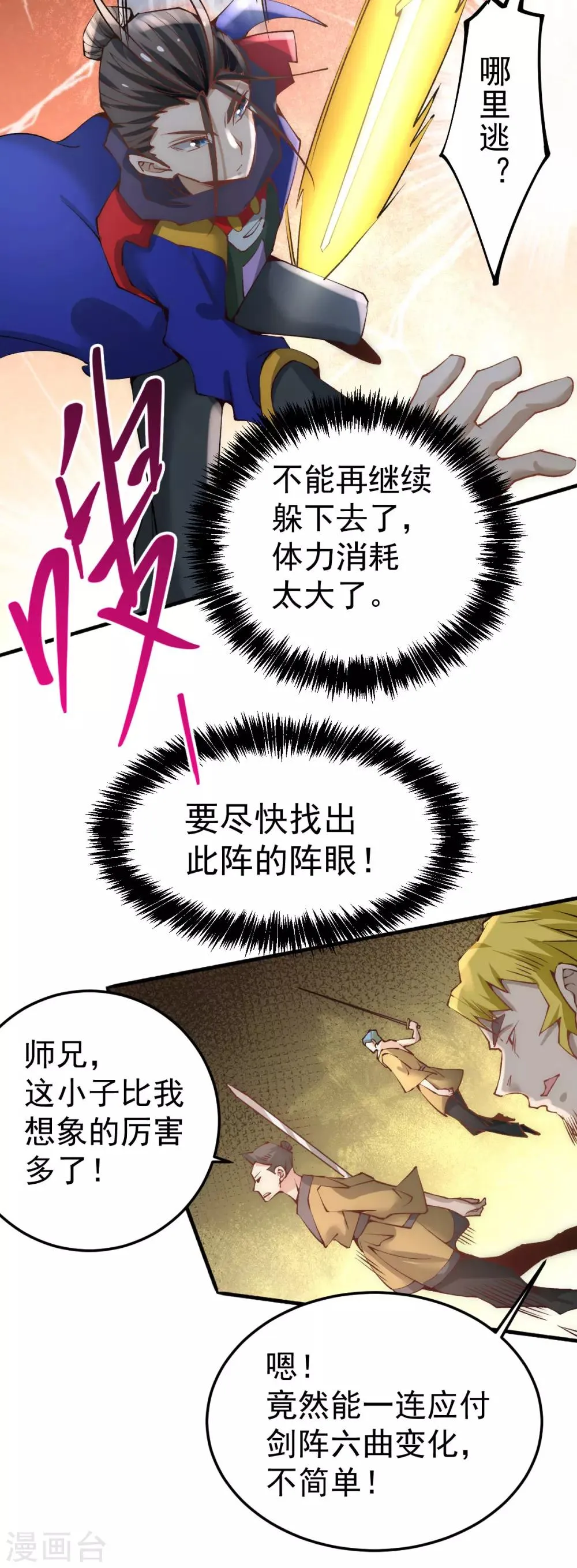 第120话 太行剑阵！ 第33页
