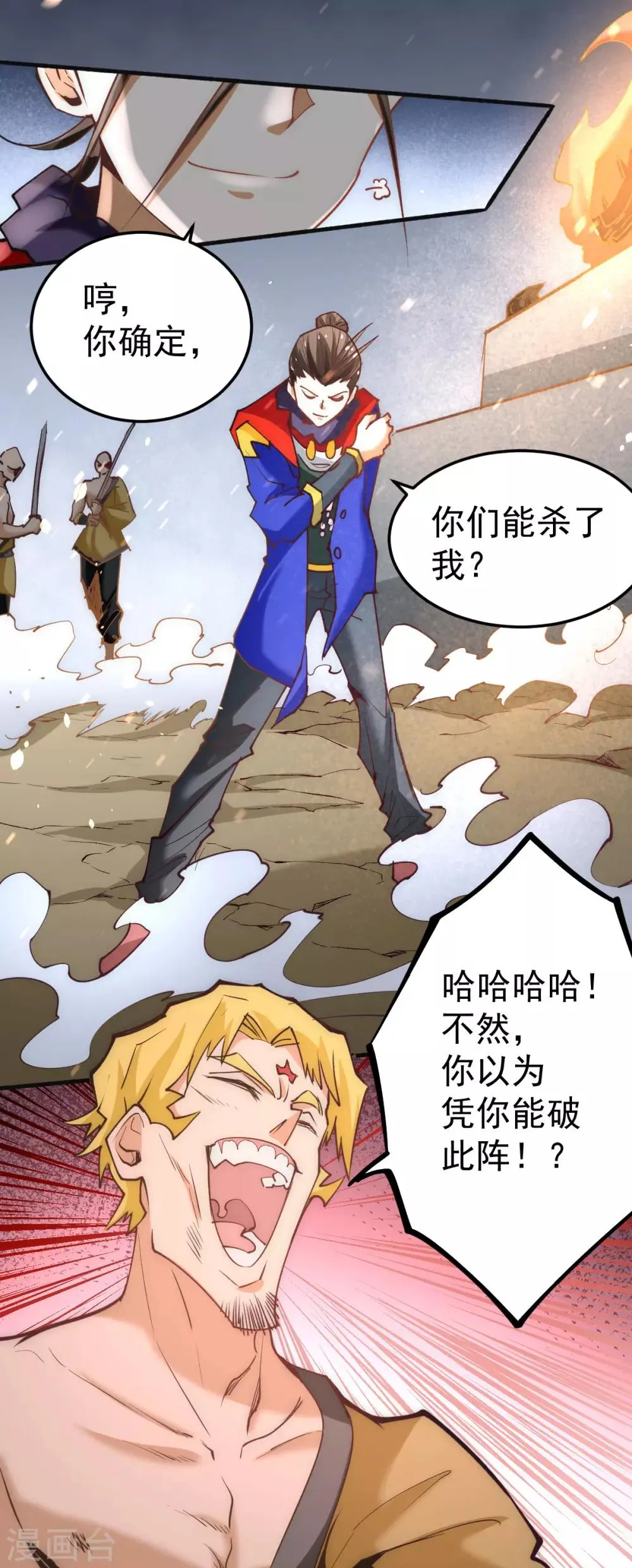 第120话 太行剑阵！ 第34页