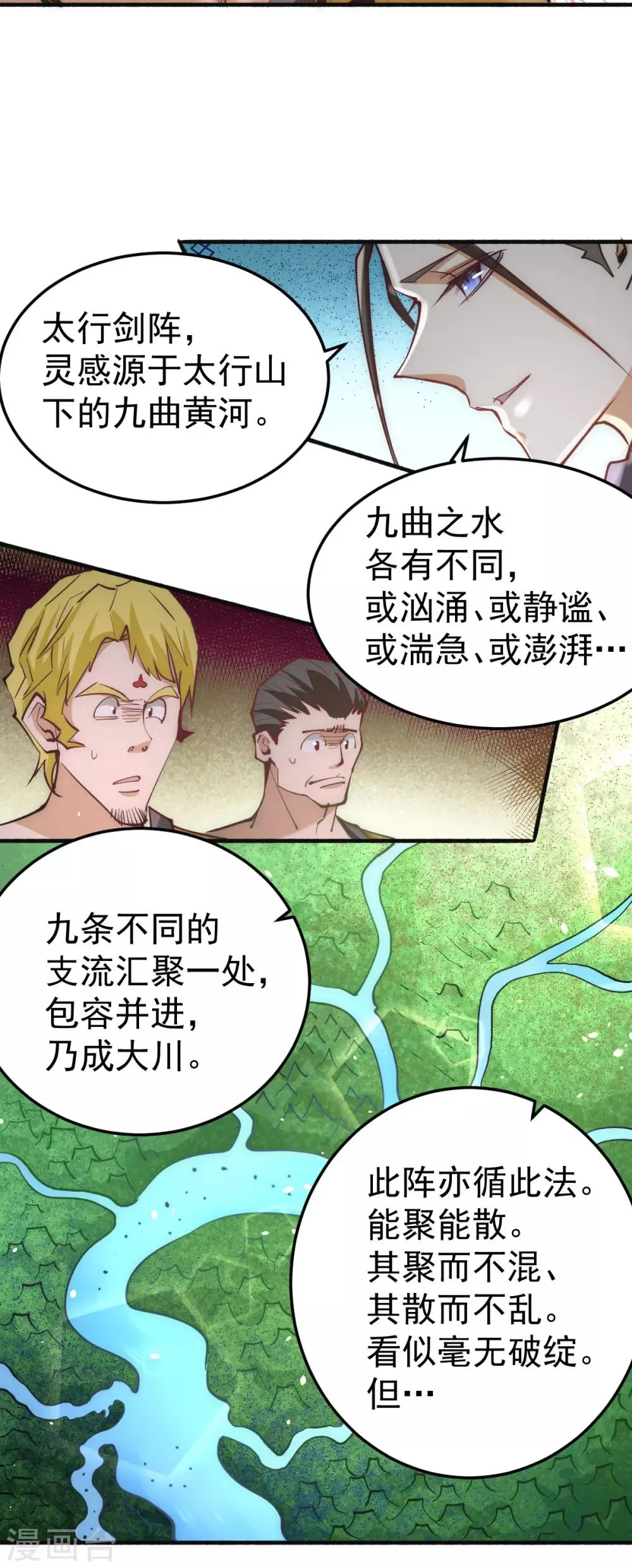 第120话 太行剑阵！ 第35页
