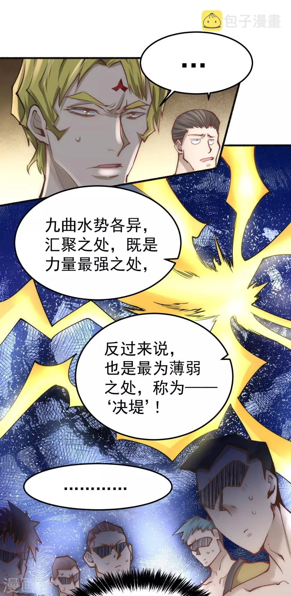 第120话 太行剑阵！ 第36页