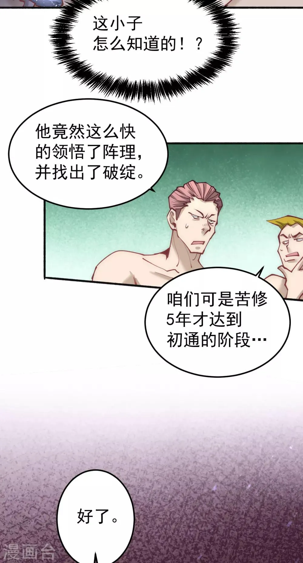 第120话 太行剑阵！ 第37页