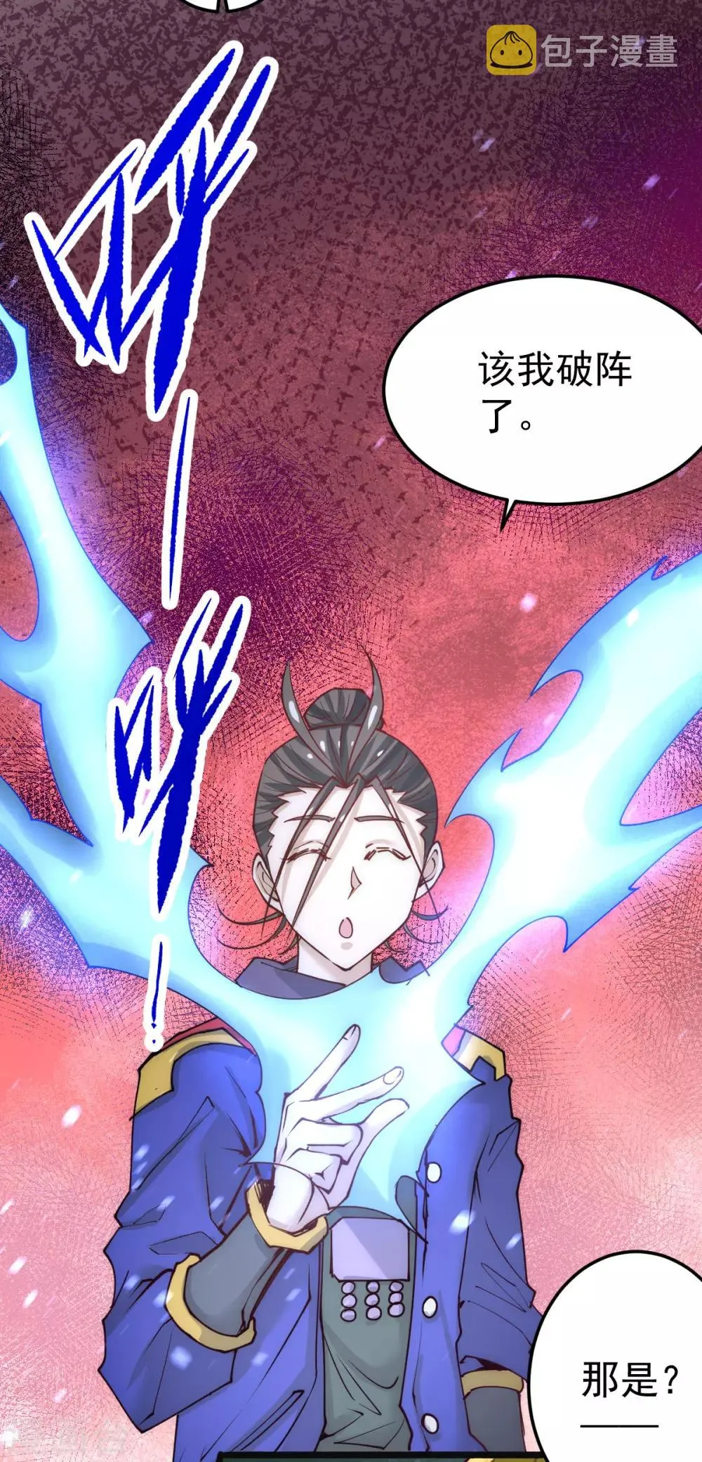 第120话 太行剑阵！ 第38页