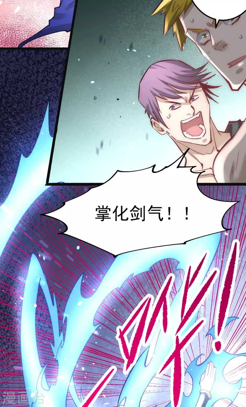 第120话 太行剑阵！ 第39页