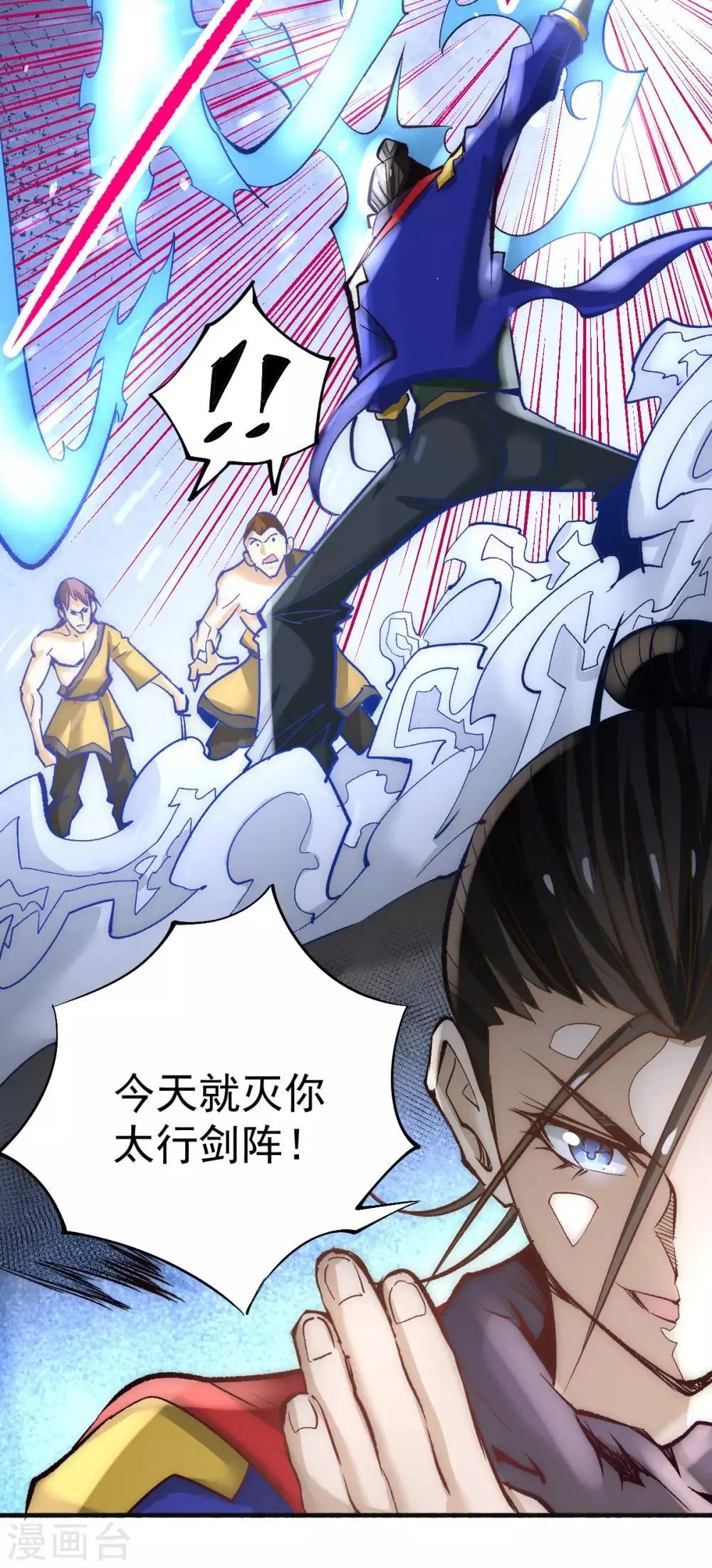 第120话 太行剑阵！ 第40页