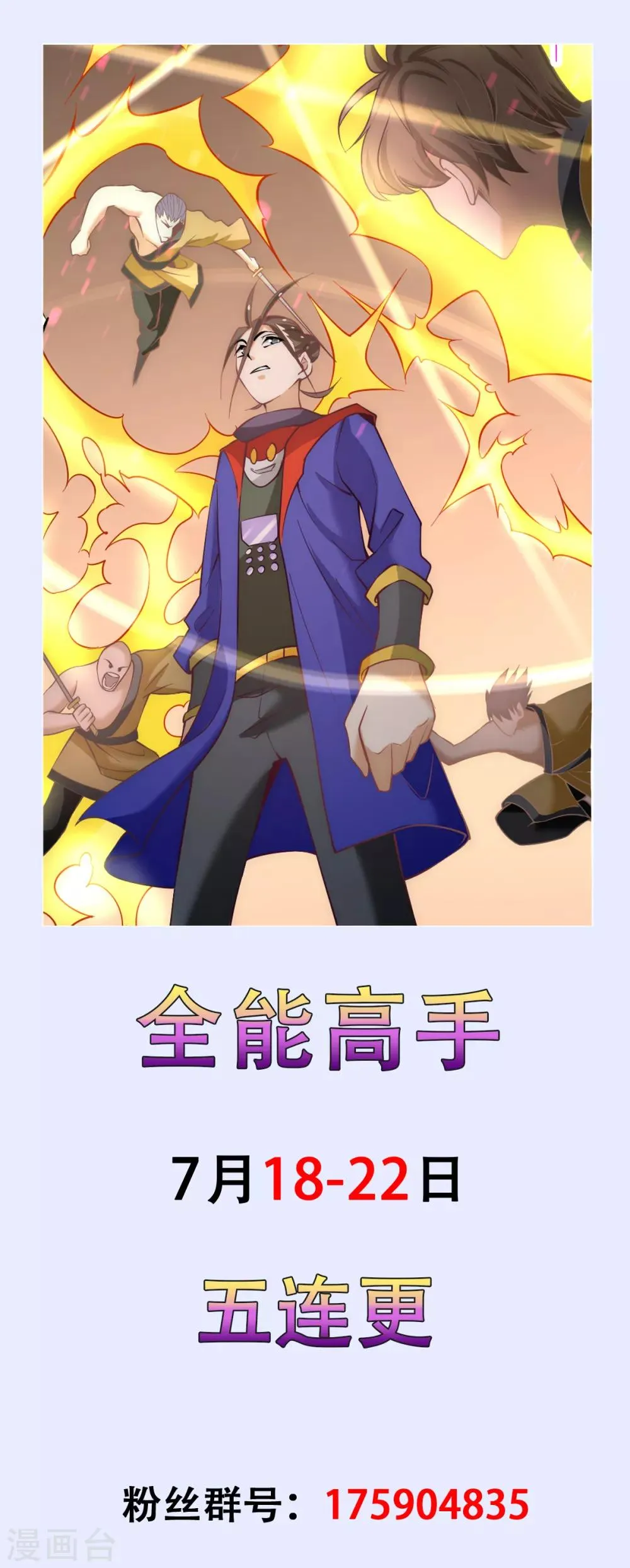 第120话 太行剑阵！ 第41页
