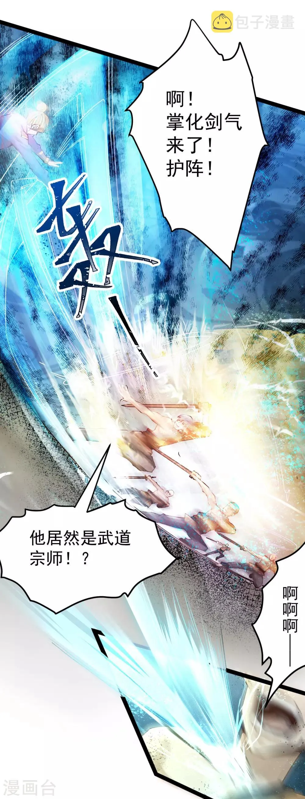 第121话 千年古塔崩坏！ 第2页