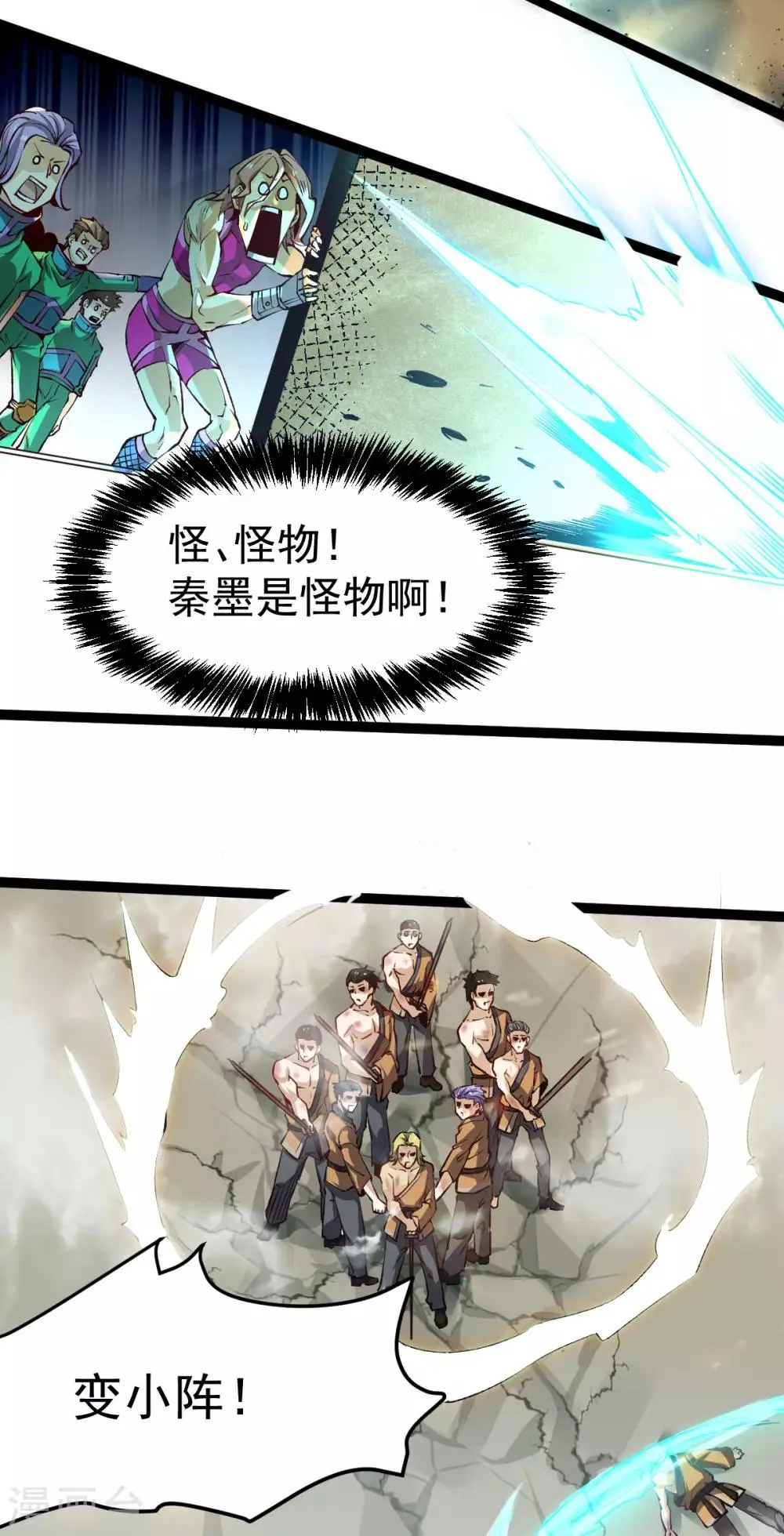 第121话 千年古塔崩坏！ 第3页