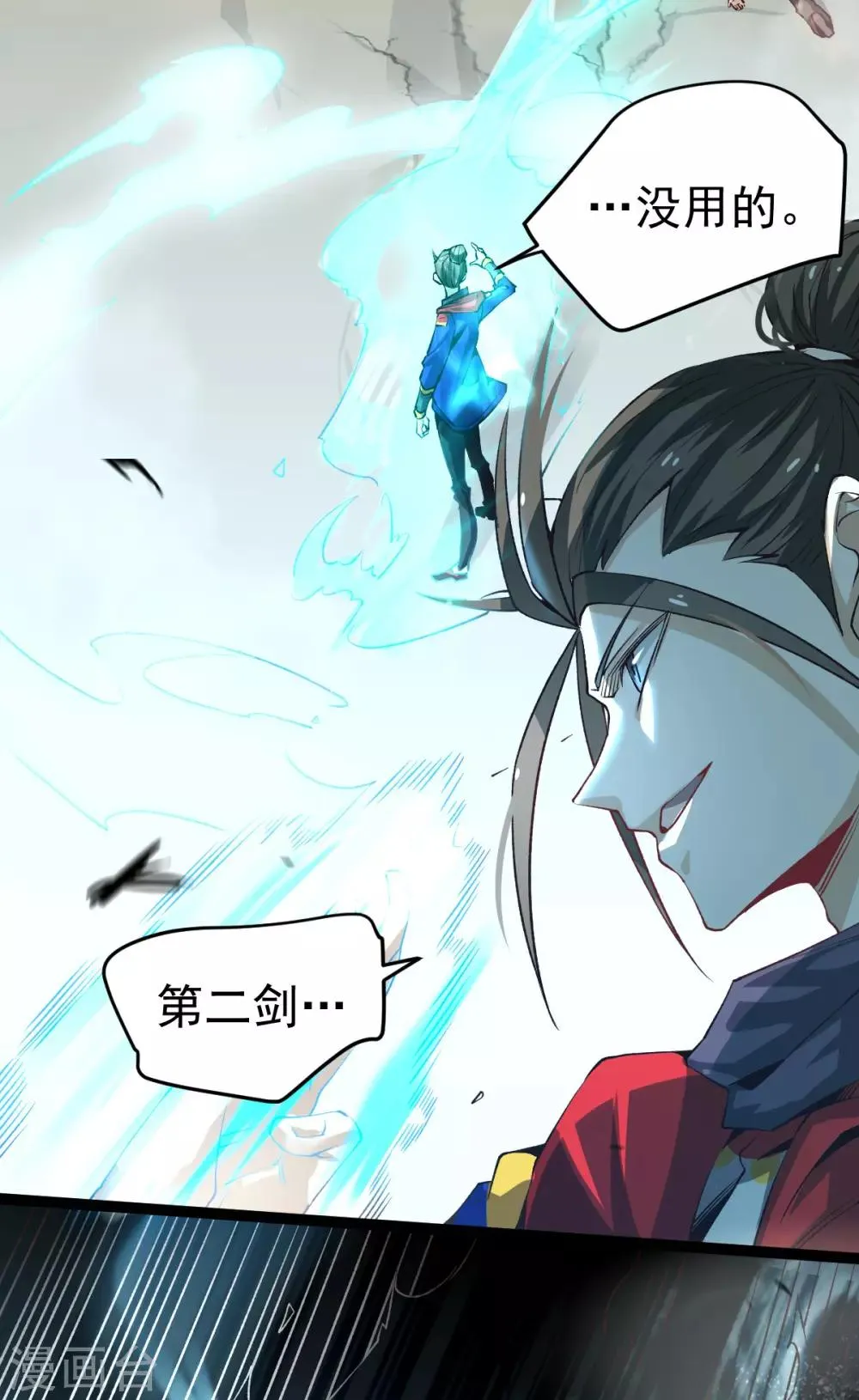 第121话 千年古塔崩坏！ 第4页
