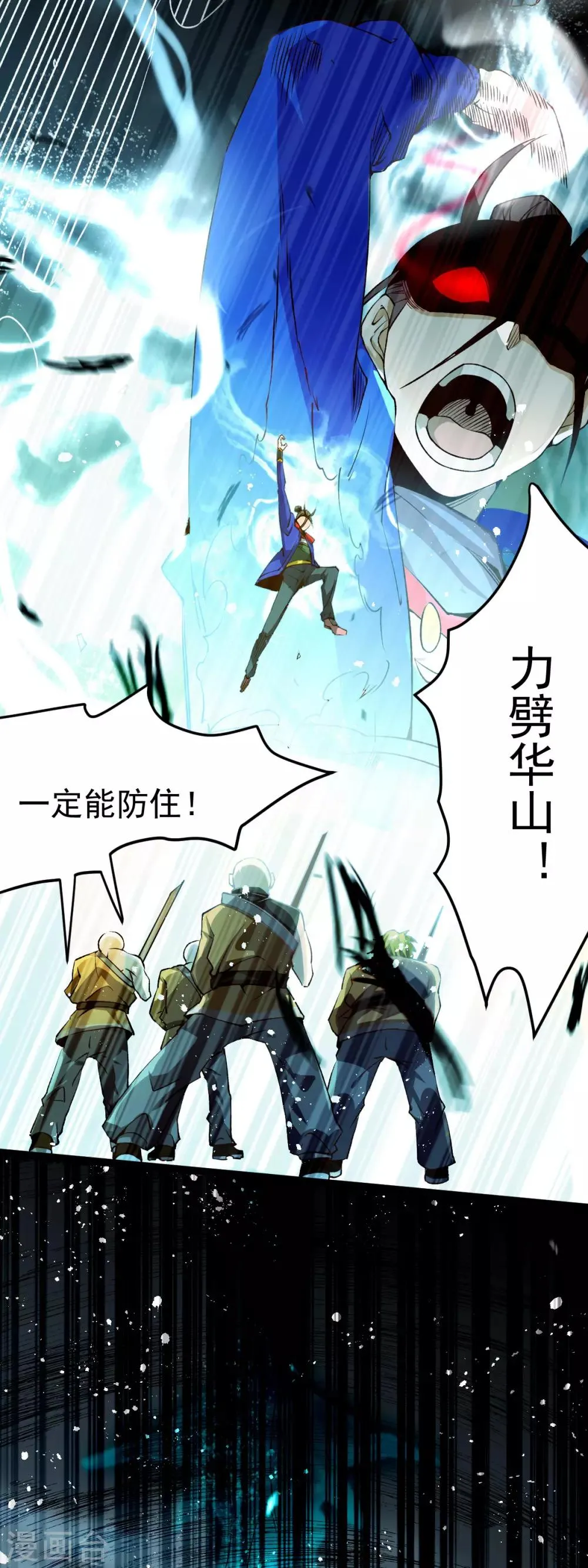 第121话 千年古塔崩坏！ 第5页