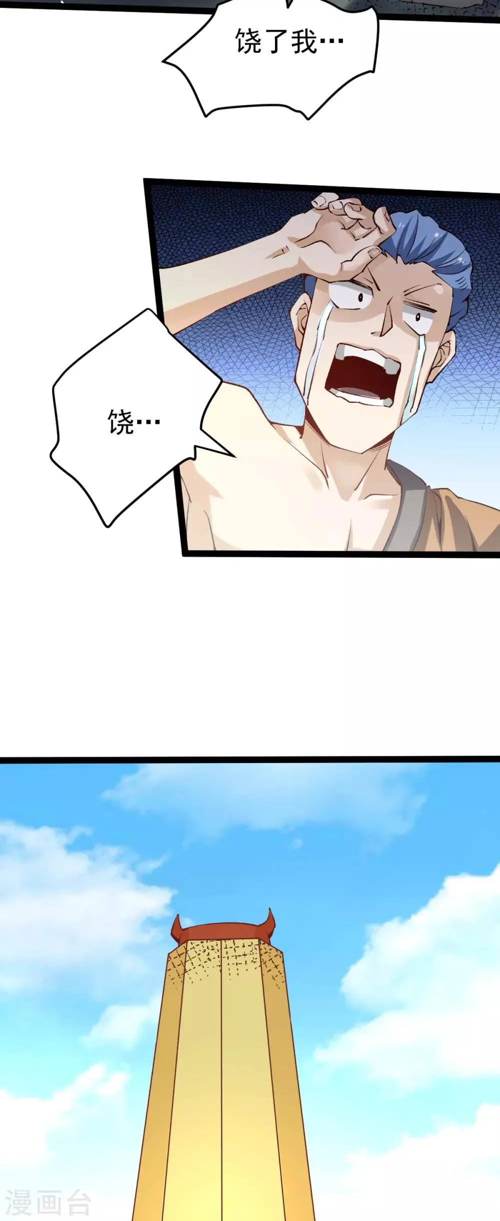 第121话 千年古塔崩坏！ 第8页