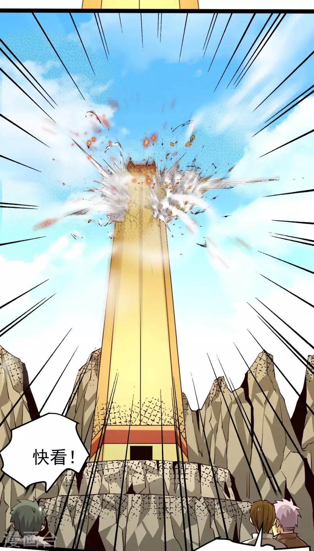 第121话 千年古塔崩坏！ 第9页
