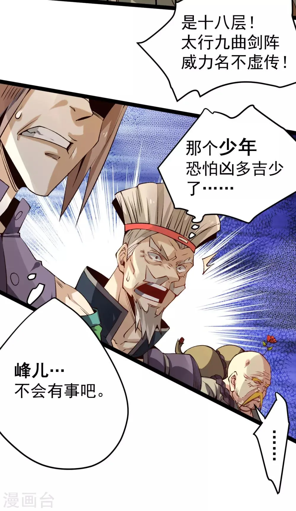第121话 千年古塔崩坏！ 第10页
