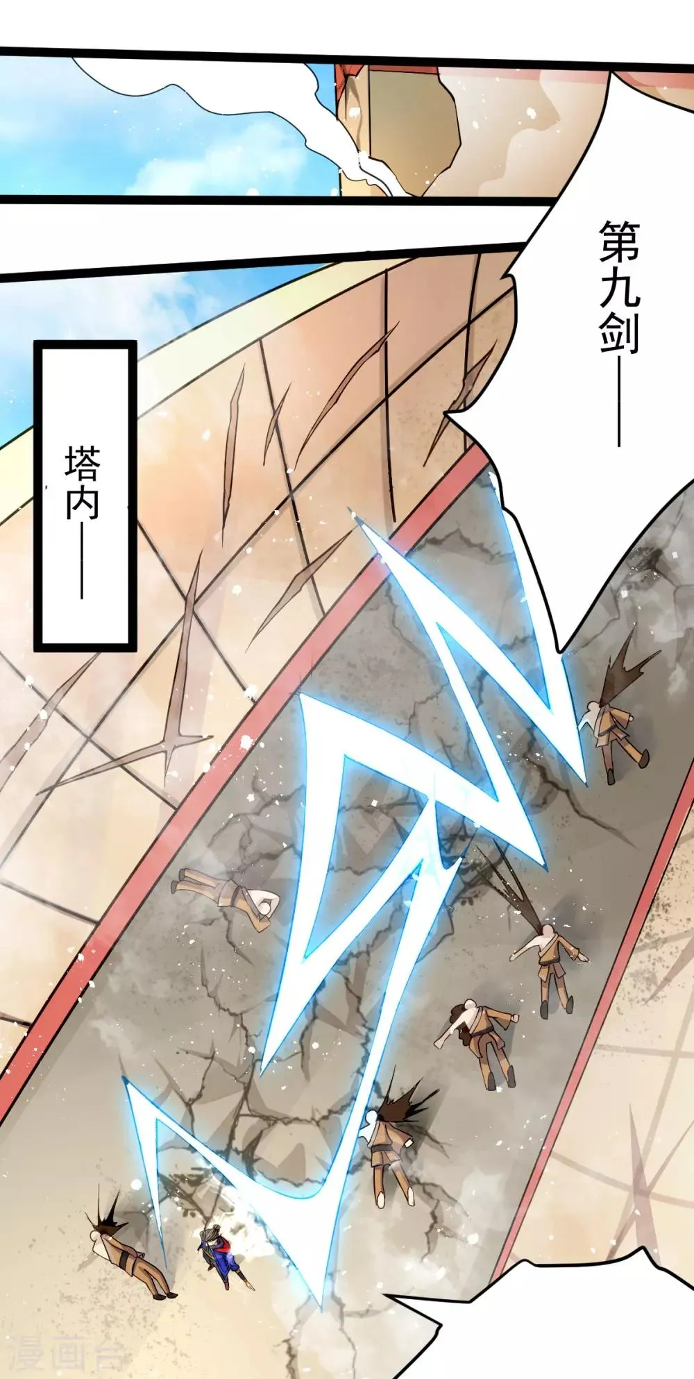 第121话 千年古塔崩坏！ 第11页