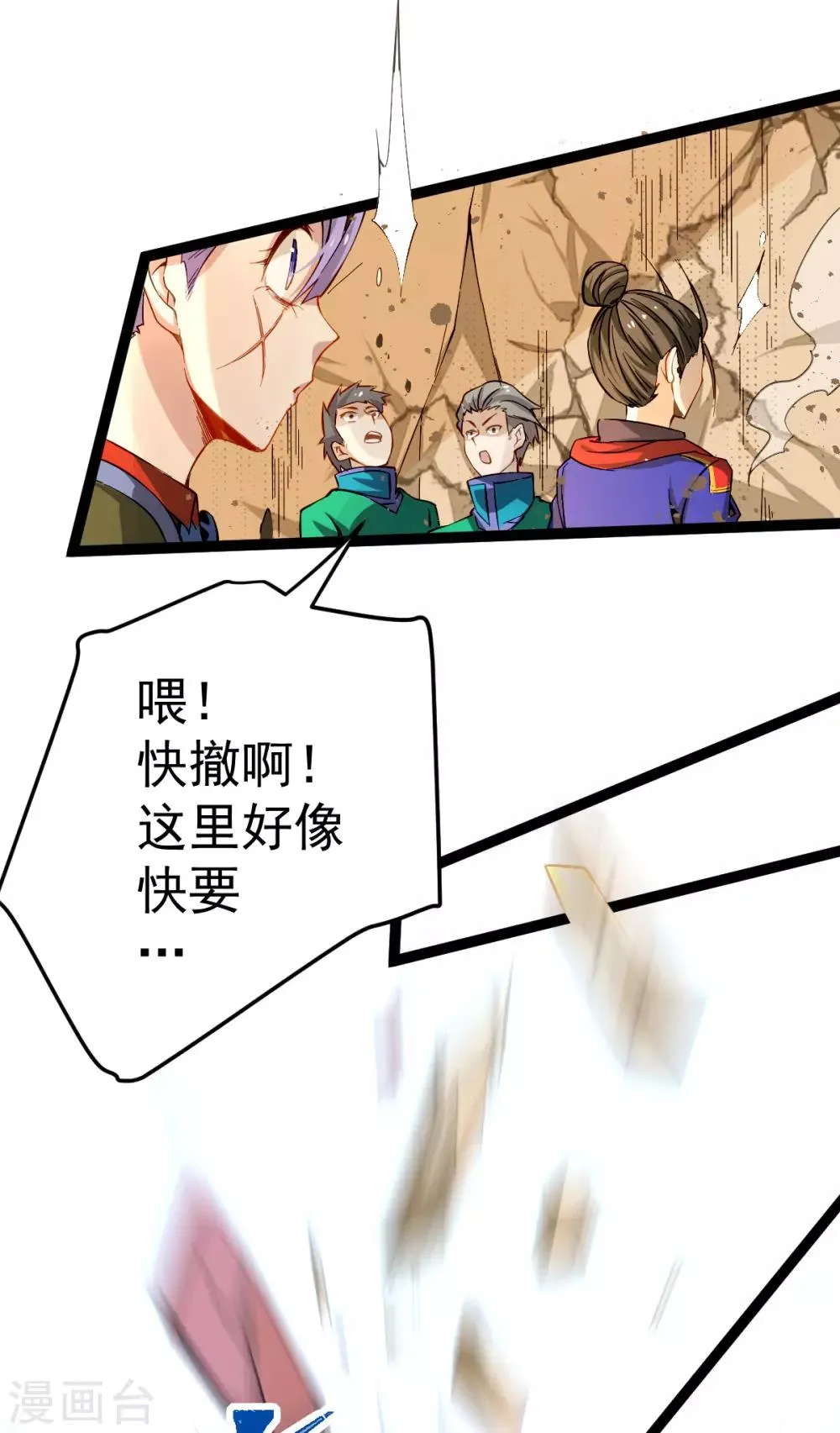 第121话 千年古塔崩坏！ 第14页