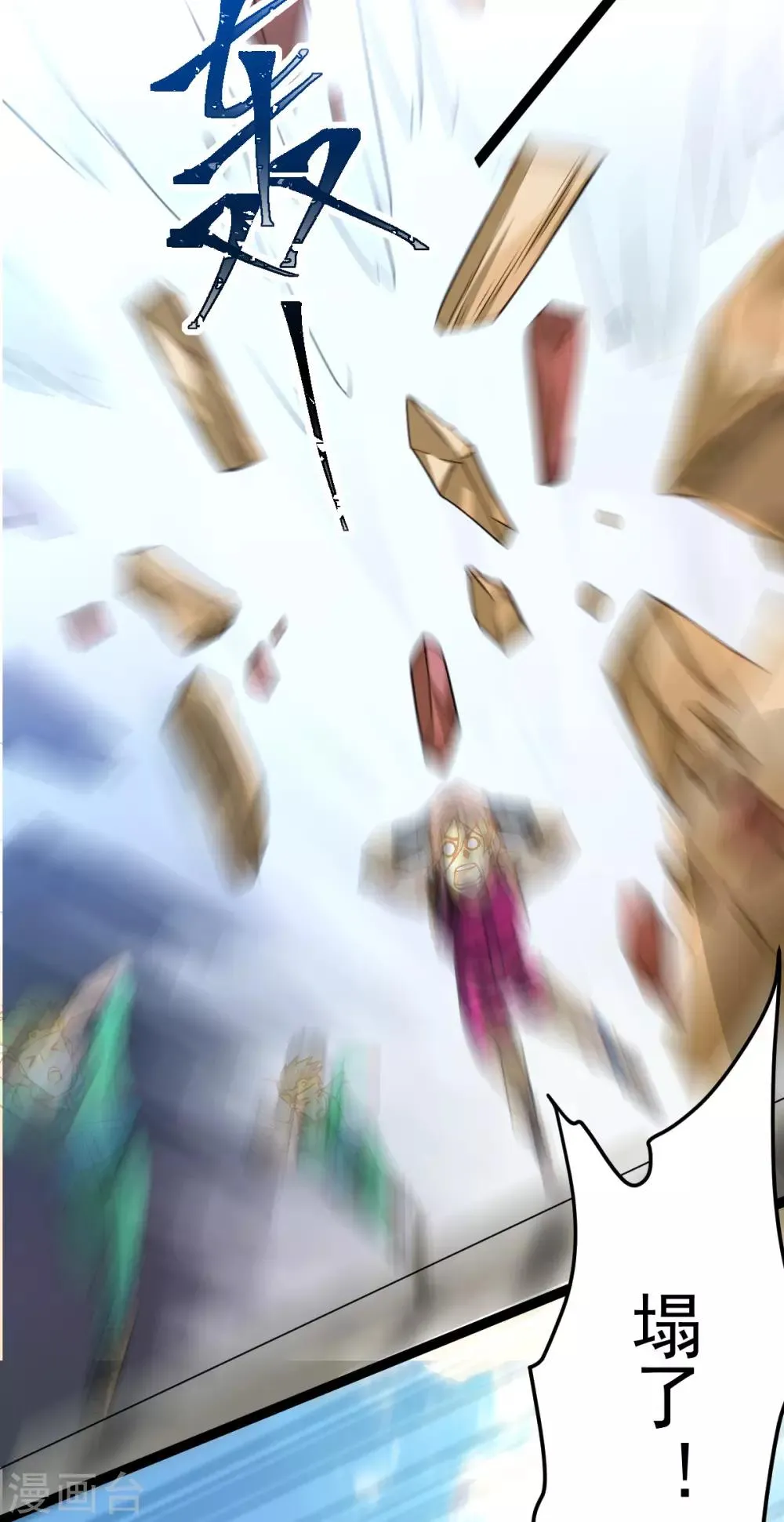 第121话 千年古塔崩坏！ 第15页