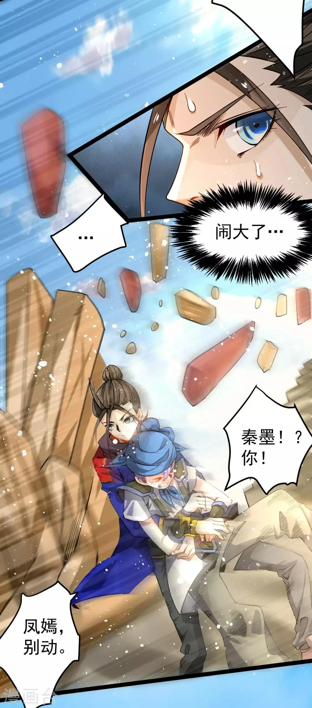 第121话 千年古塔崩坏！ 第16页