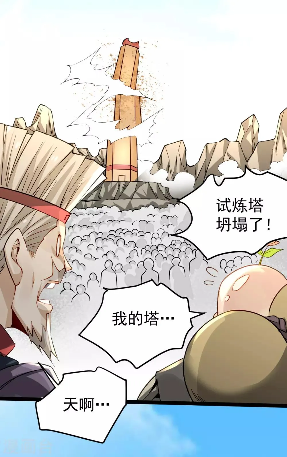 第121话 千年古塔崩坏！ 第18页