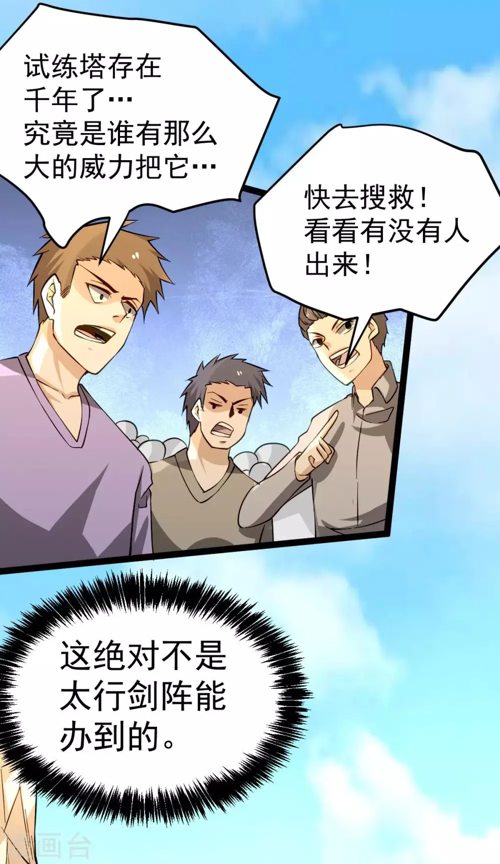 第121话 千年古塔崩坏！ 第19页