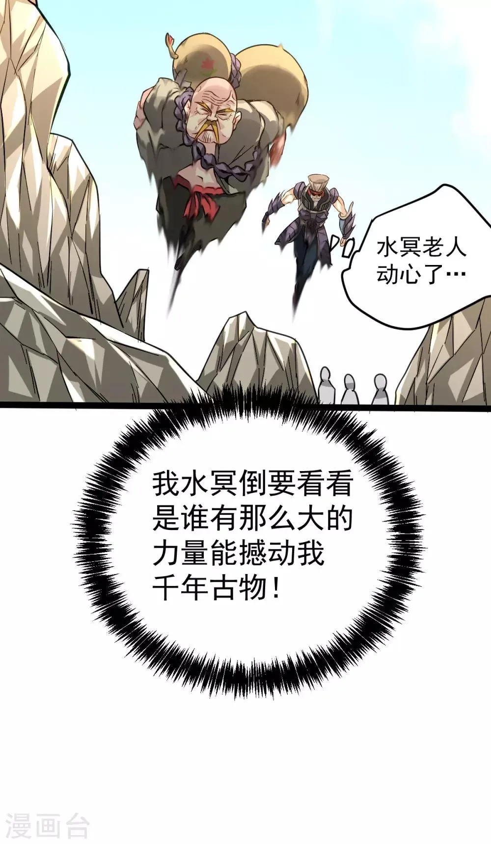 第121话 千年古塔崩坏！ 第20页