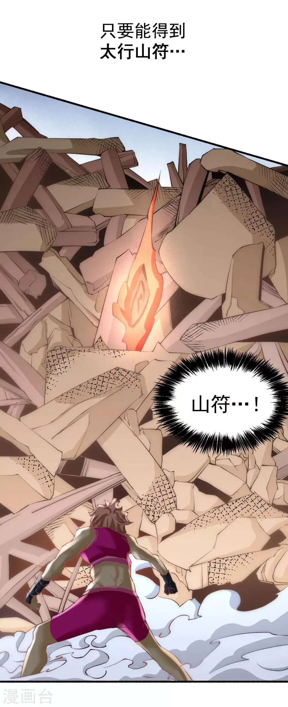 第121话 千年古塔崩坏！ 第23页