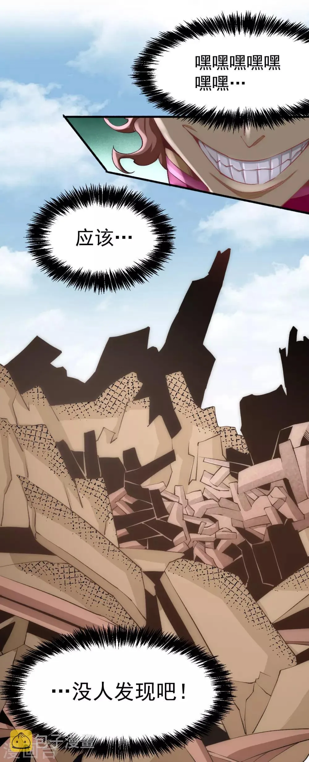 第121话 千年古塔崩坏！ 第24页
