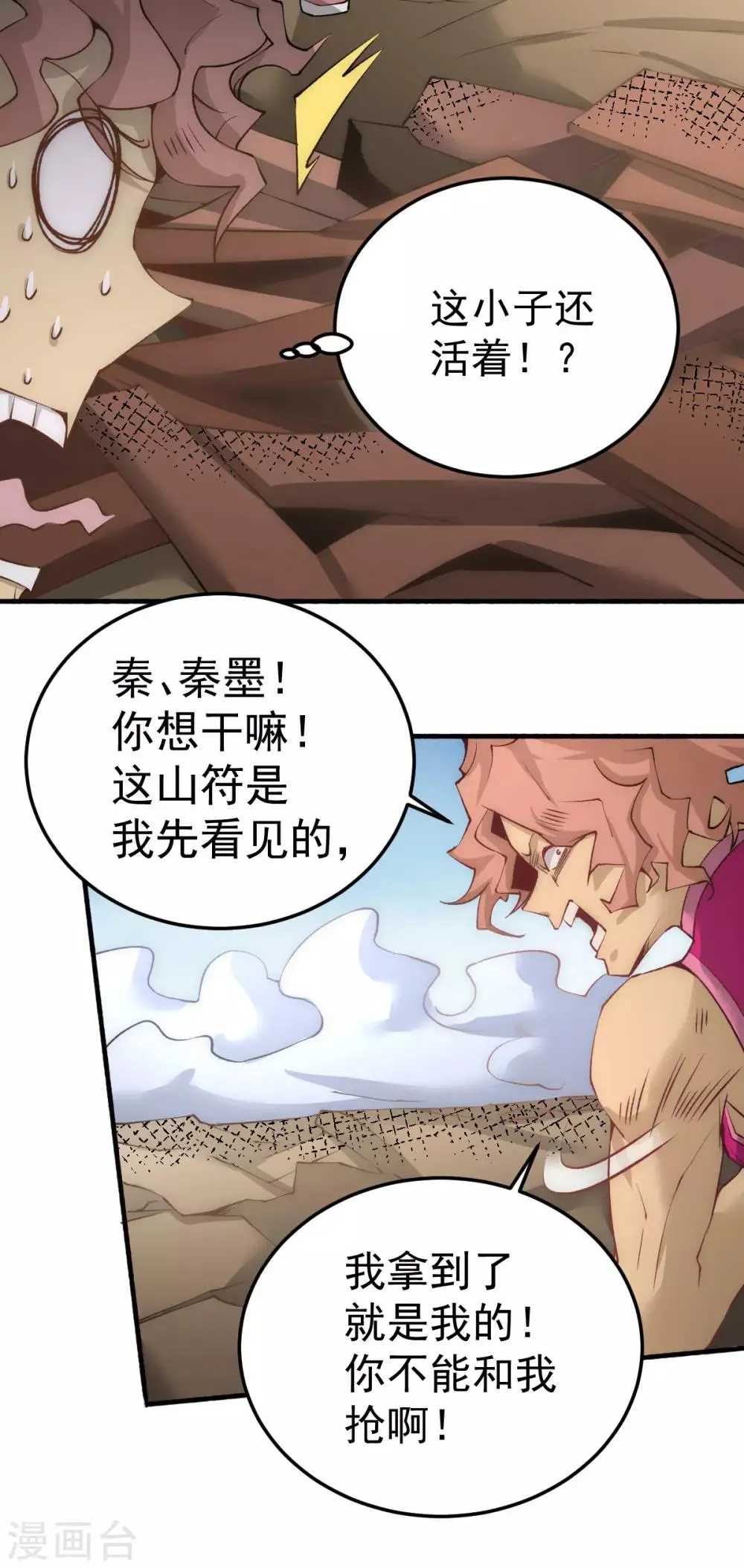 第121话 千年古塔崩坏！ 第27页