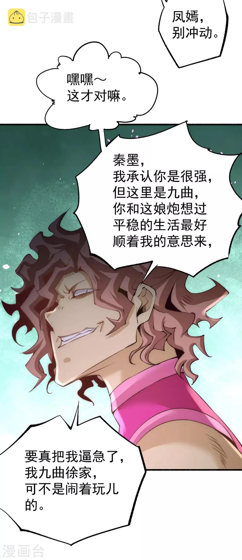 第121话 千年古塔崩坏！ 第29页