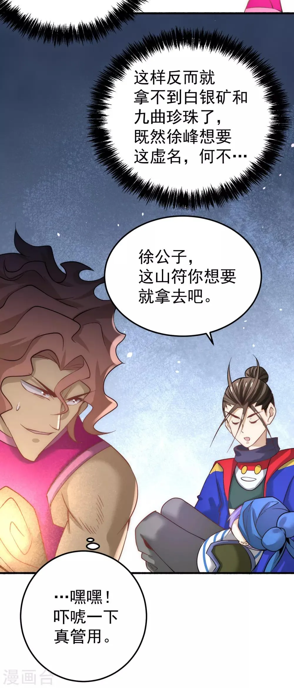 第121话 千年古塔崩坏！ 第31页