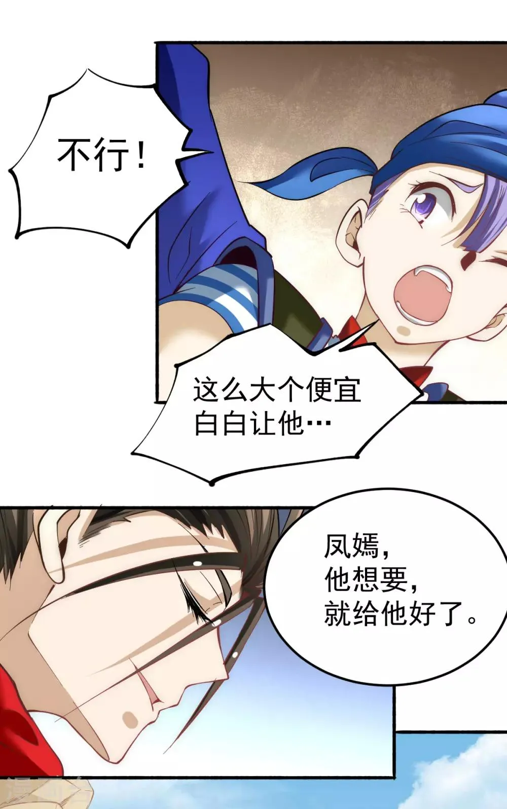 第121话 千年古塔崩坏！ 第32页