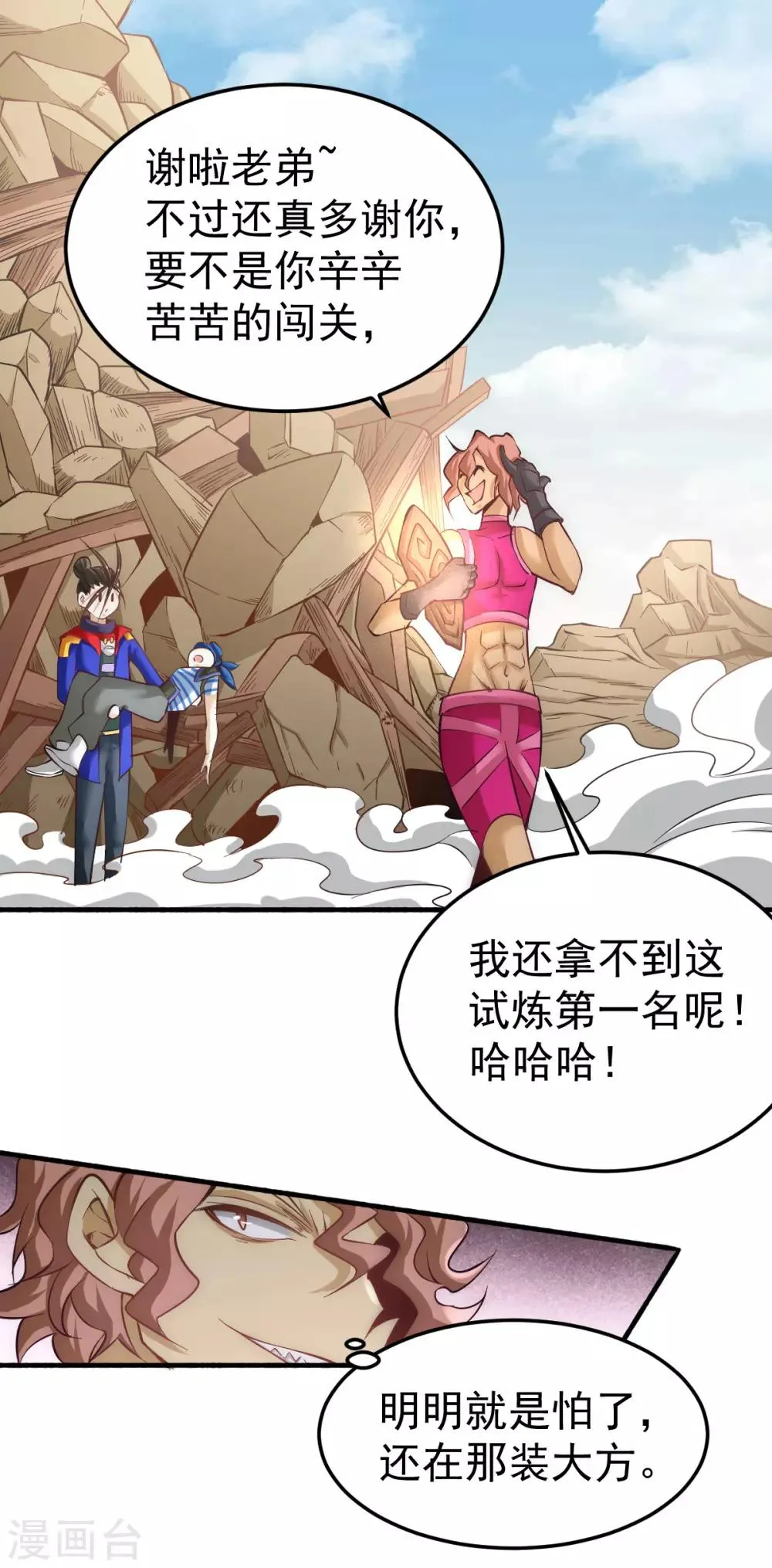 第121话 千年古塔崩坏！ 第33页