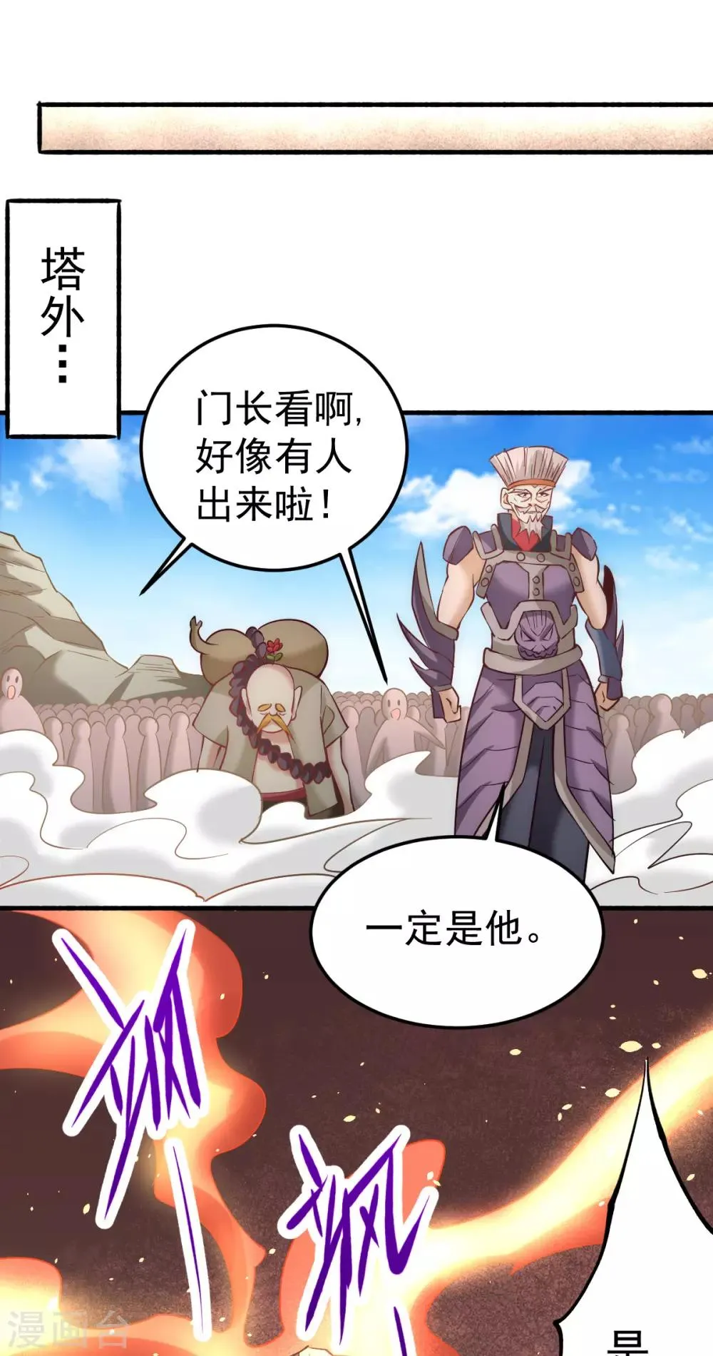 第121话 千年古塔崩坏！ 第34页