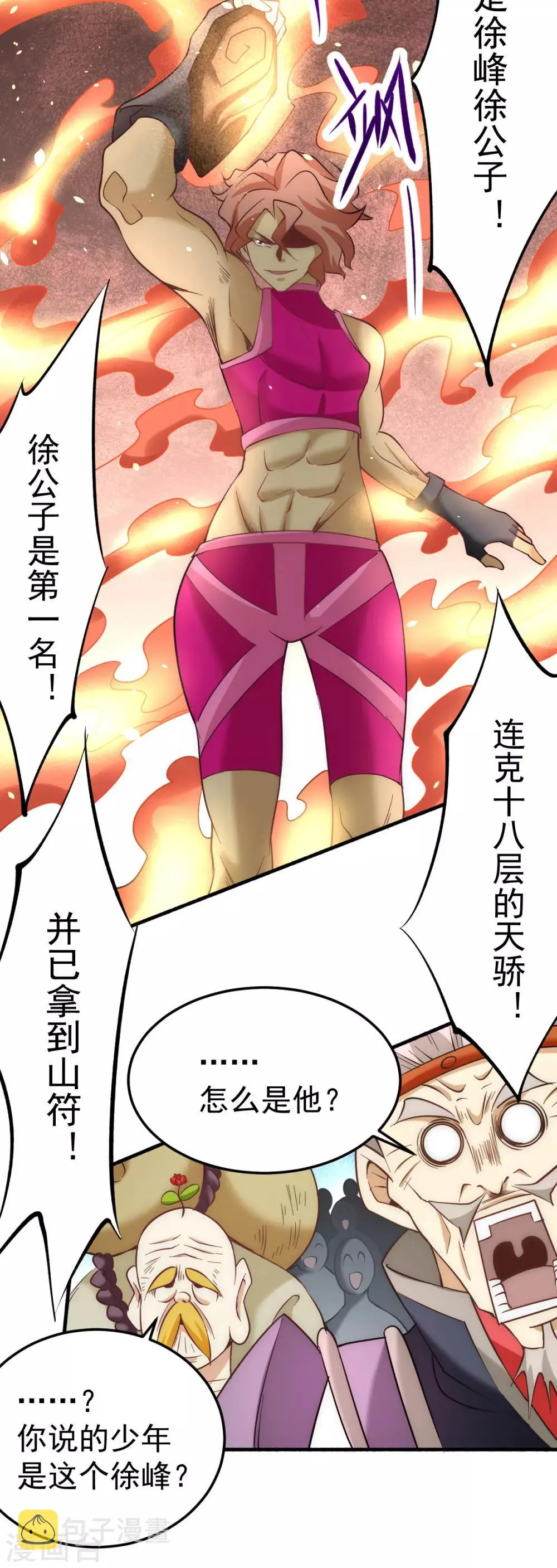 第121话 千年古塔崩坏！ 第35页
