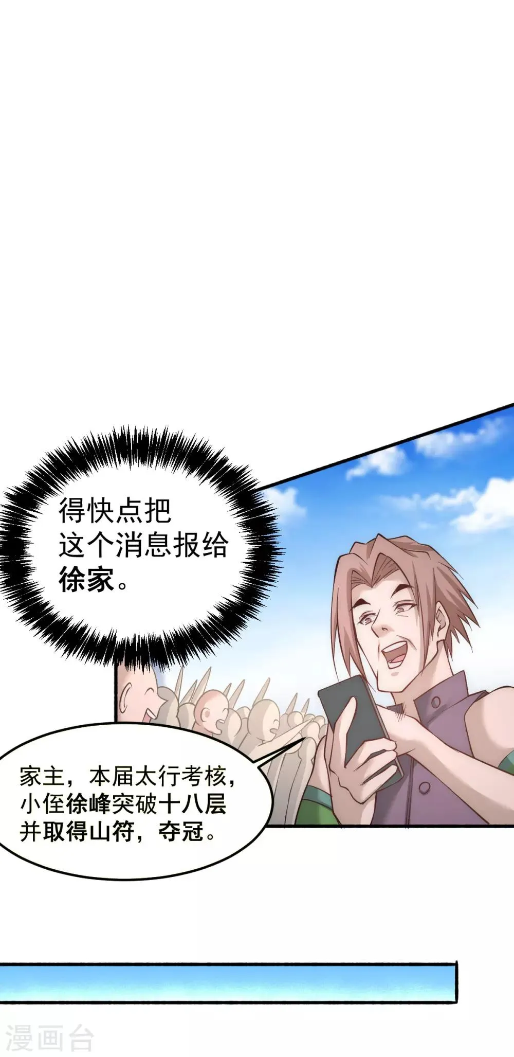 第121话 千年古塔崩坏！ 第36页
