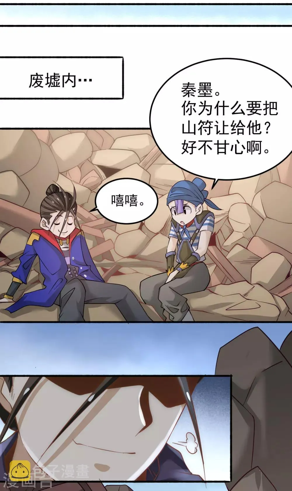 第121话 千年古塔崩坏！ 第37页