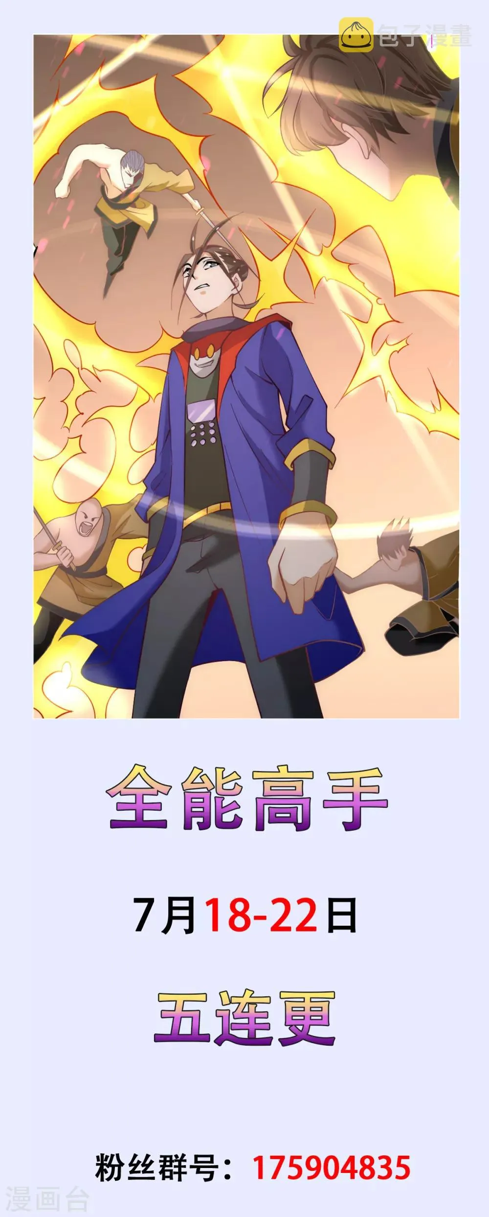第121话 千年古塔崩坏！ 第39页