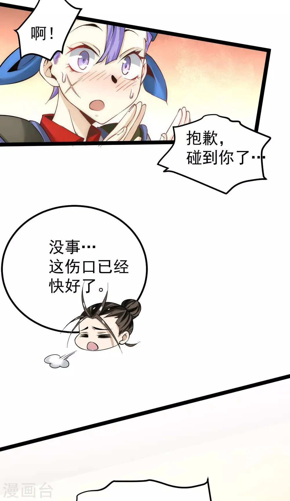 第122话 图穷匕现 第5页