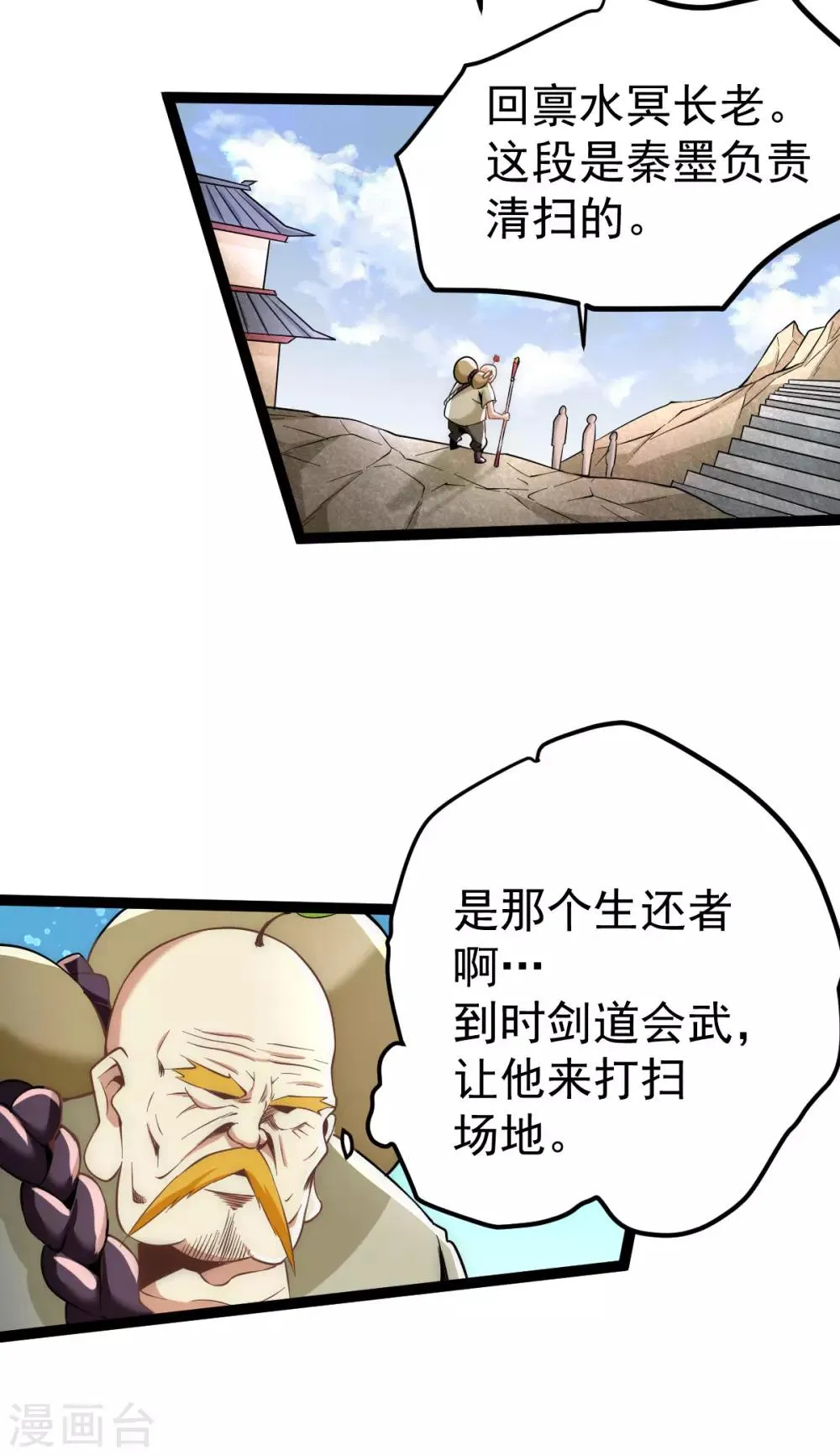 第122话 图穷匕现 第11页