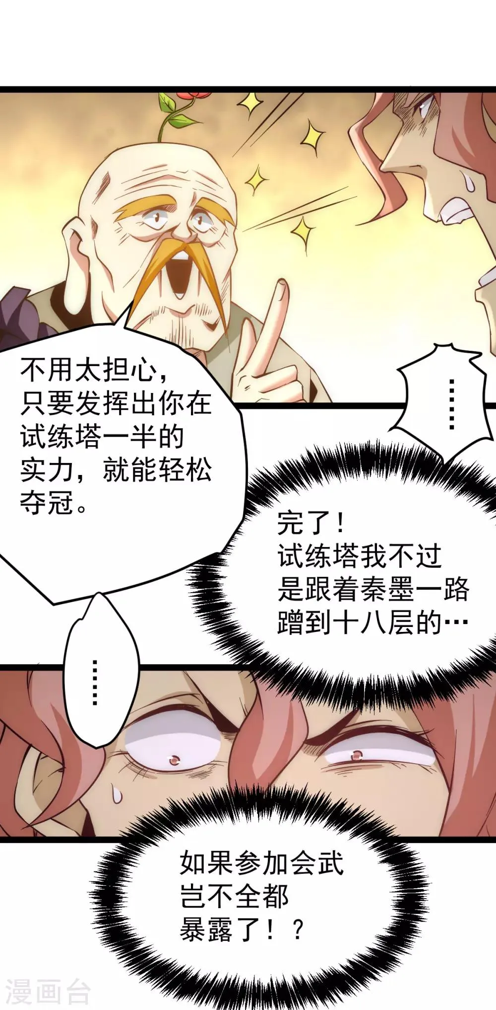 第122话 图穷匕现 第14页